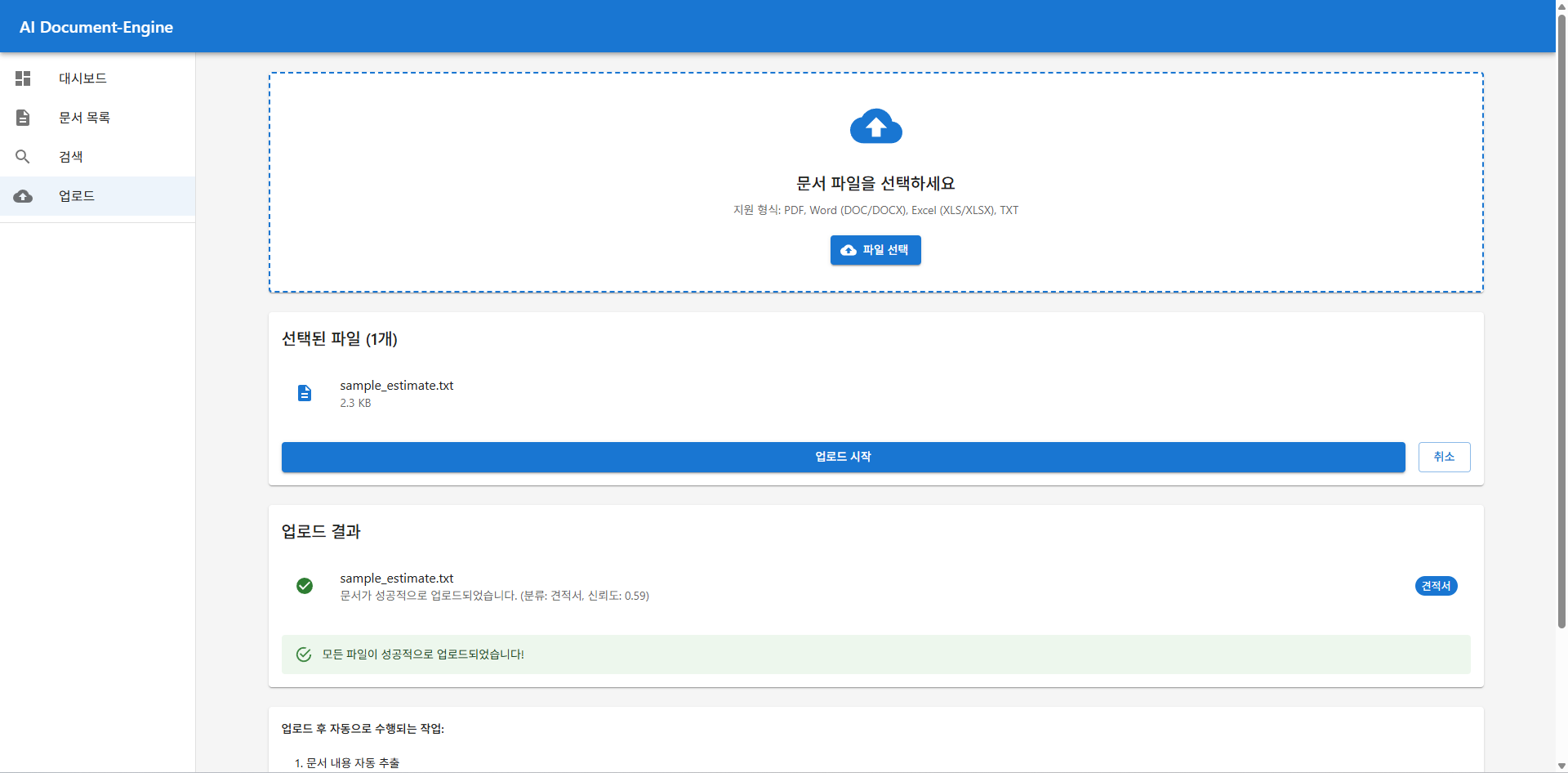 AI 문서 분석 엔진